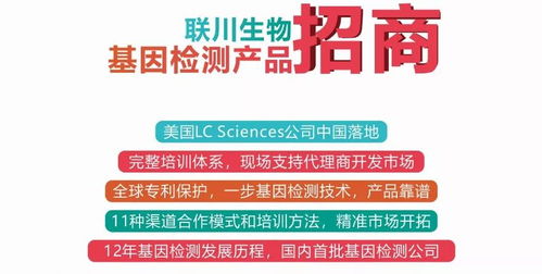聯(lián)川生物基因檢測產(chǎn)品火熱招商——亮相第十二屆中國健康服務(wù)業(yè)大會